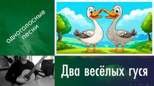 13) Разбор «Два веселых гуся» на гитаре | Дистанционное обучение на гитаре | Онлайн уроки для детей