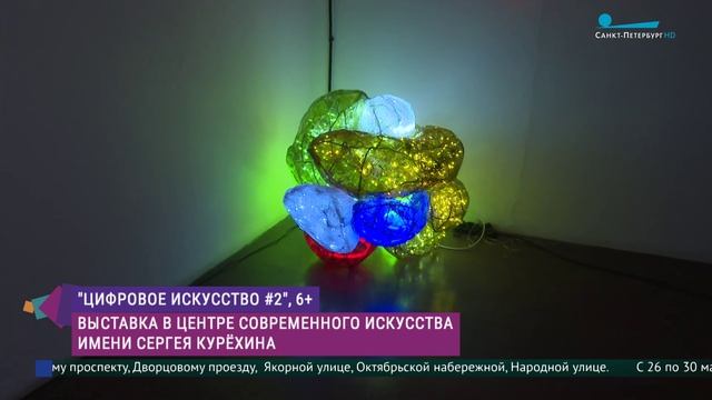 «Цифровое искусство»: выставка в Центре Сергея Курёхина