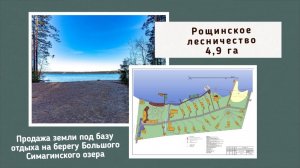 Продажа земли под базу отдыха