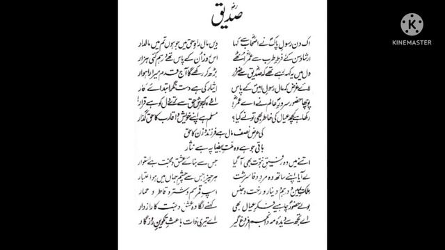 ik din Rasool e Pak ne ashab se kaha|Shane Siddiqui Akbar| Iqbal nazam about Hazrat Abu bakar