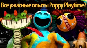 Секретные эксперименты в Poppy Playtime на русском (Алиса ИИ) от TerrifyTee и Buggy Huggy