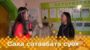 «Саха сатаабата суох»: Орто Наахара уран тарбахтаахтар, маастардара (26.03.25)