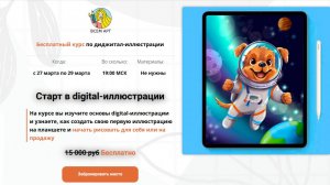 Приглашение на новый курс по диджитал «КНИЖНАЯ DIGITAL-ИЛЛЮСТРАЦИЯ»