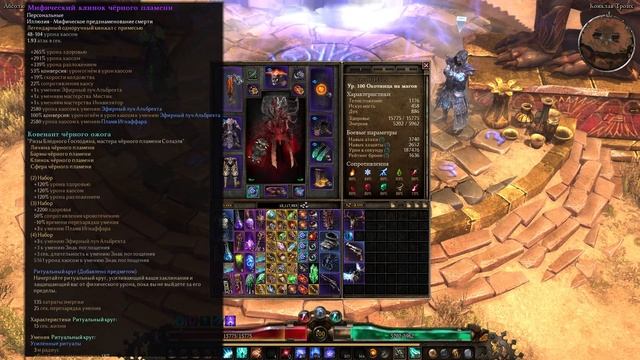 Grim Dawn ПАТЧ 1.2 - Билд Охотник на магов (Мистик + Инквизитор) Луч Альбрехта. Урон Хаосом. Кастер смотреть онлайн