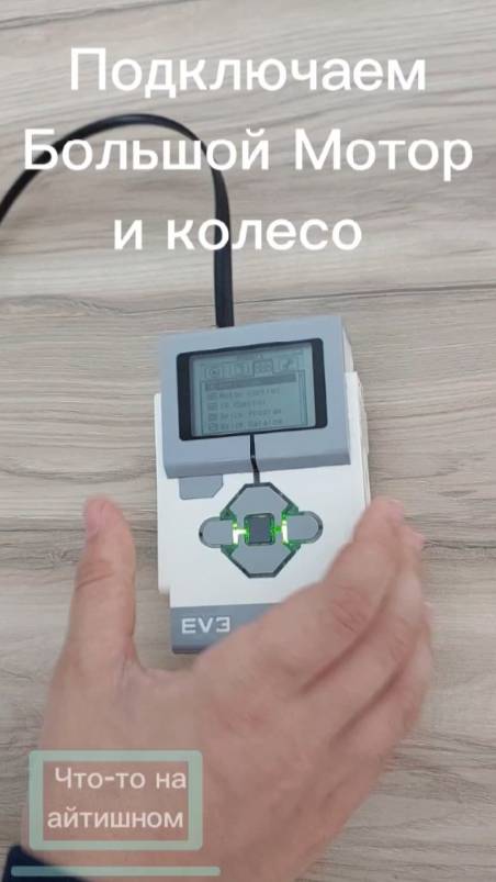 Демонстрация работы мотора Lego Education MINDSTORM EV3
Полная статья на нашем Дзен-канале