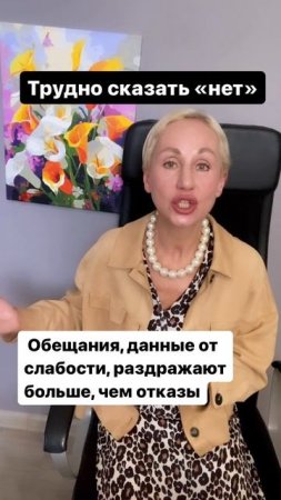 Обещания, данные от слабости, раздражают больше, чем отказы