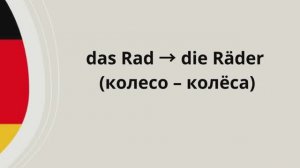 ОБРАЗОВАНИЕ МНОЖЕСТВЕННОГО ЧИСЛА СЛОВ С АРТИКЛЕМ DAS