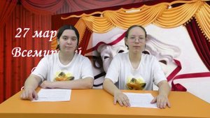 День Театра - 27 марта