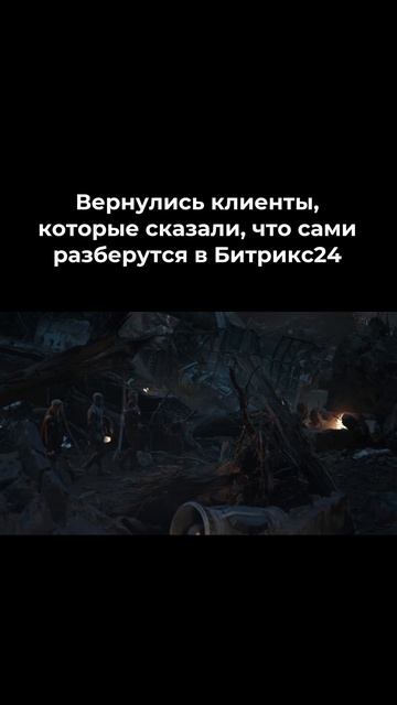 Когда клиент вернулся обратно 😁