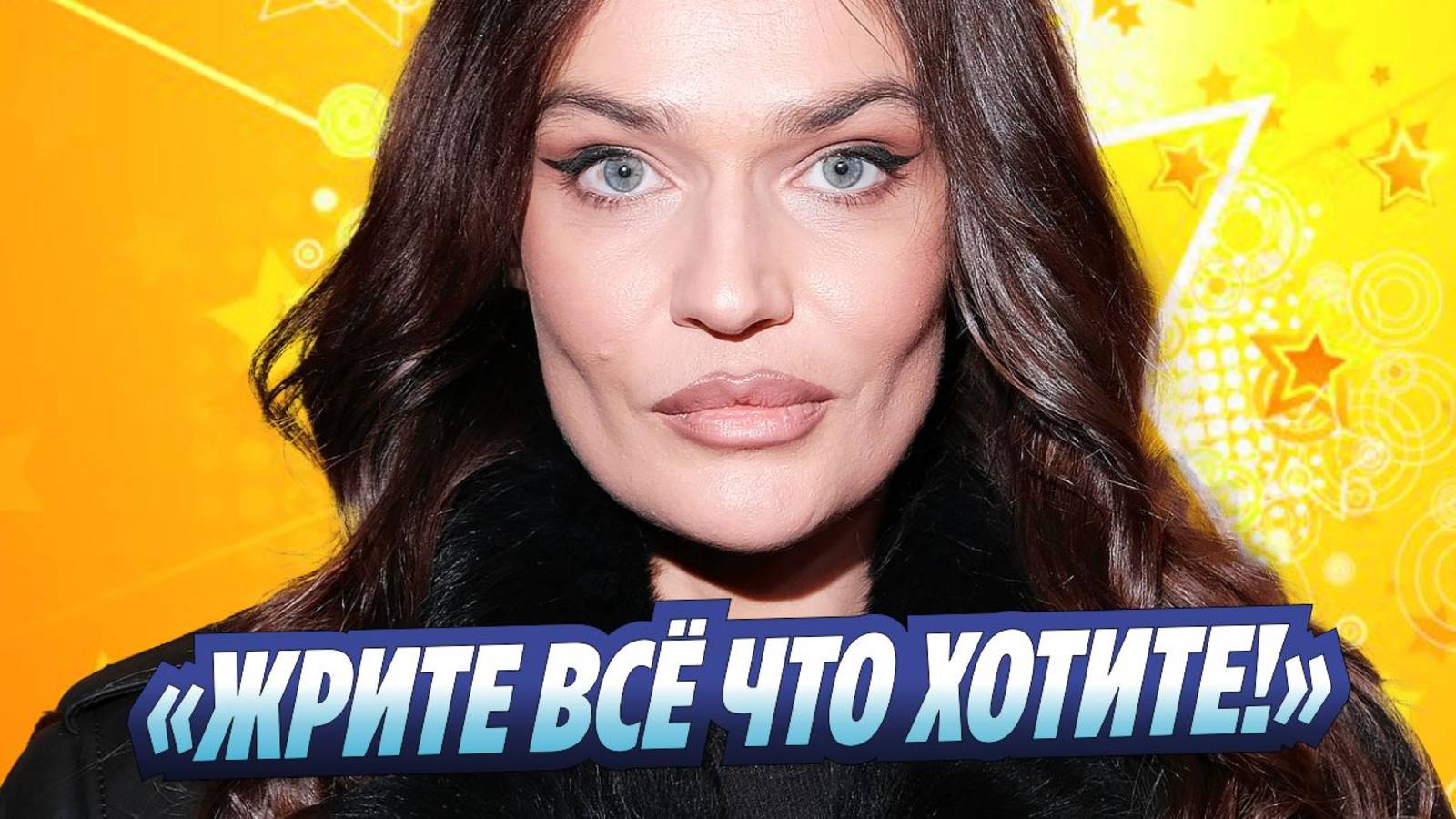 Новости Шоу-Бизнеса ★ Водонаева отреагировала на обвинения в дискриминации полных людей
