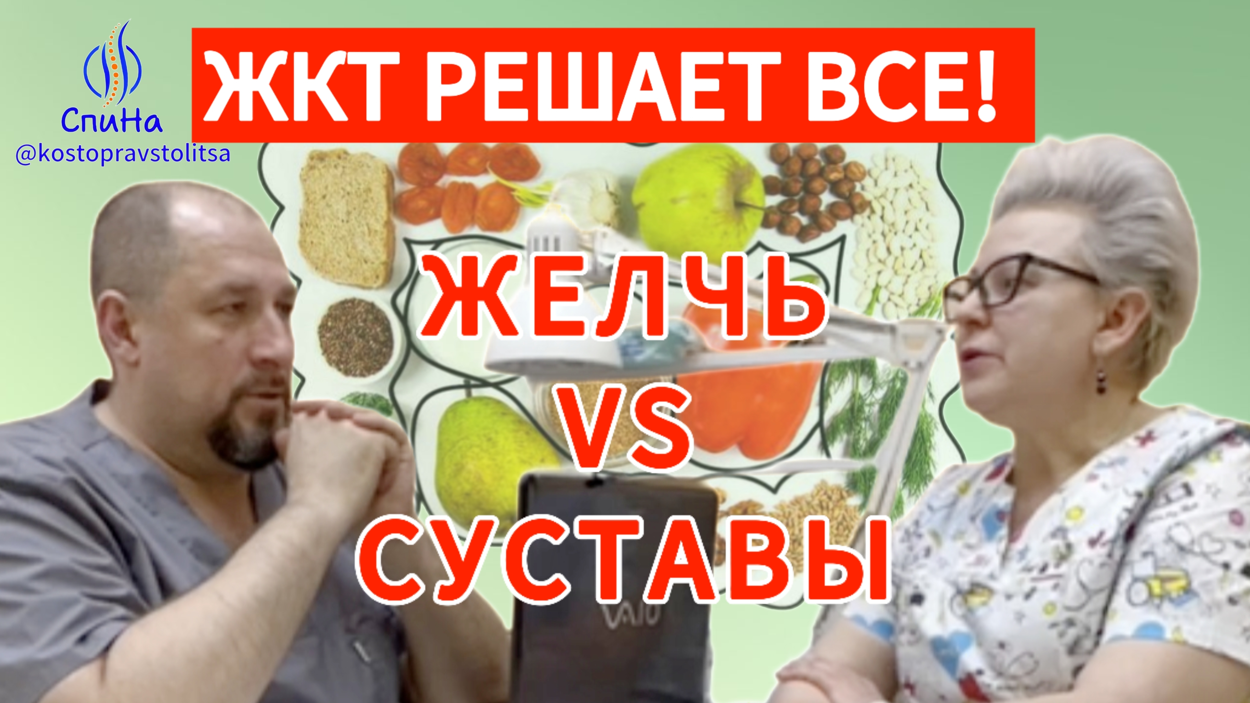 Желчь и суставы. Какая связь? #костоправмосква #суставы #чтоделать #каклечить #застойжелчи