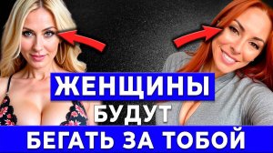 ТЕБЕ НЕ ДАЮТ? НЕ гоняйся за женщинами — ЭТО твоя главная ошибка