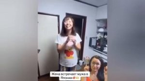 Как жена встречает мужа в Японии