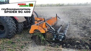 Глубокорыхлитель SPIDER 9G400 MORO Aratri