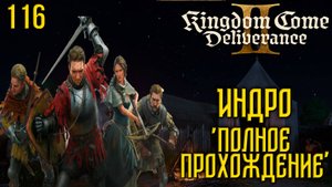 Kingdom Come: Deliverance II - Глубокое прохождение Ч.116