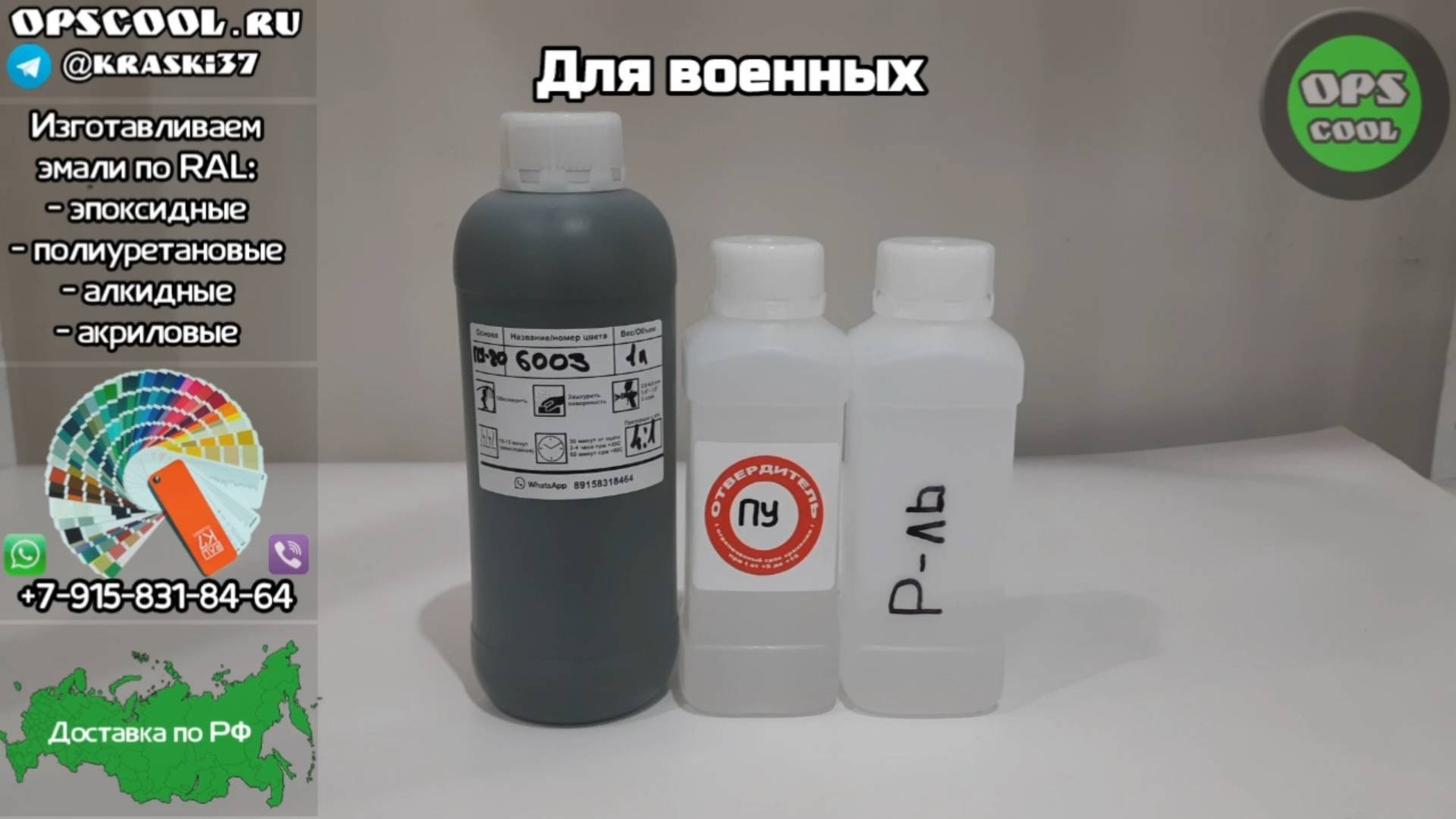 Эмаль на корпуса электроники на военной технике. Отправка в г. Липецк