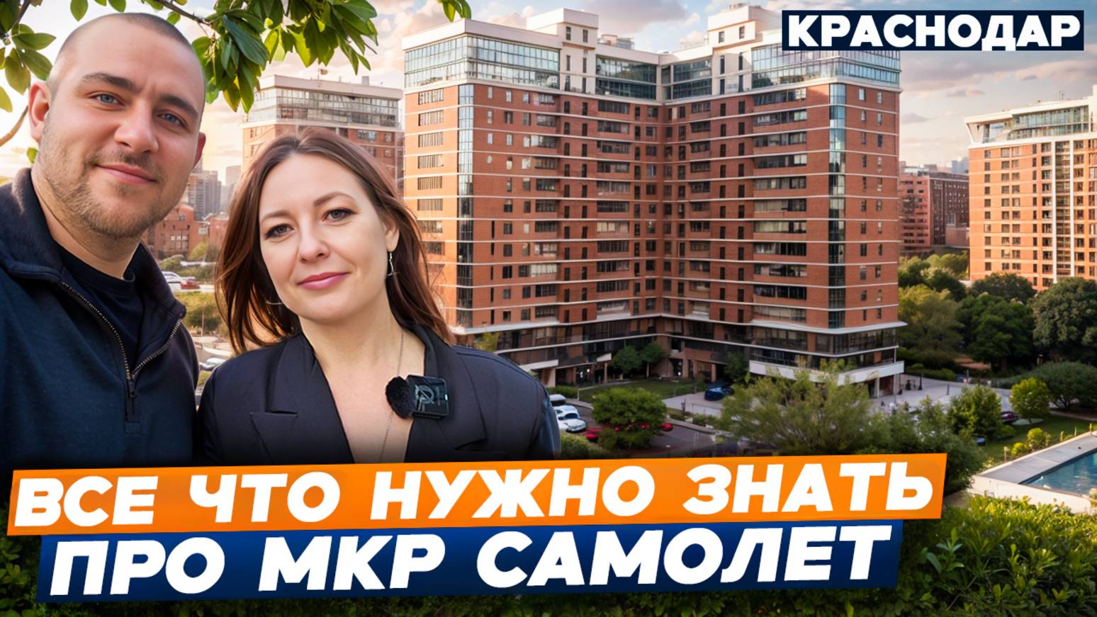 ПРОГУЛКА по микрорайону САМОЛЕТ. Большой ОБЗОР района. Актуальные ЦЕНЫ на квартиры