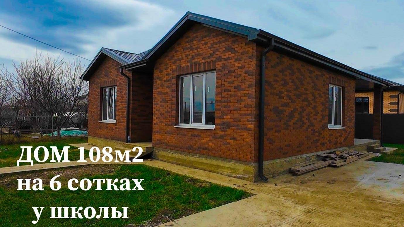 Дом 108м2 на 6 сотках у школы. Адыгея. Козет. 20 минут от центра Краснодара