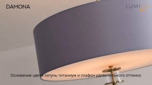 LUMION DAMONA 8109/7C 8109/5C 8109/1W