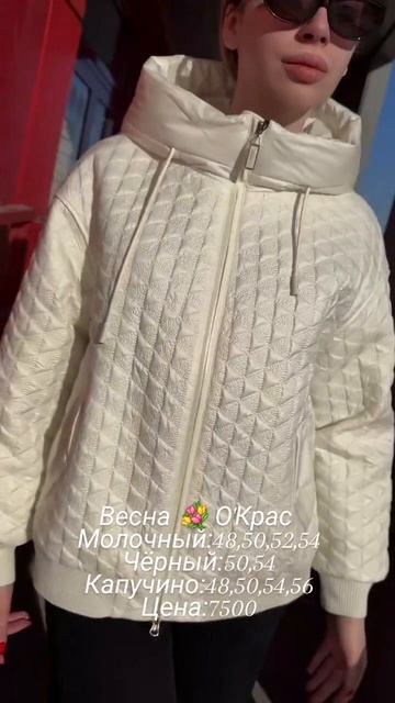 Красивая весна в О'Крас ❤️❤️❤️#иркутск #иркутскпуховик #мода