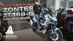 Обзор новинки 2025 года скутер Zontes ZT368-G