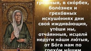 Молитва Матроне Московской об исцелении