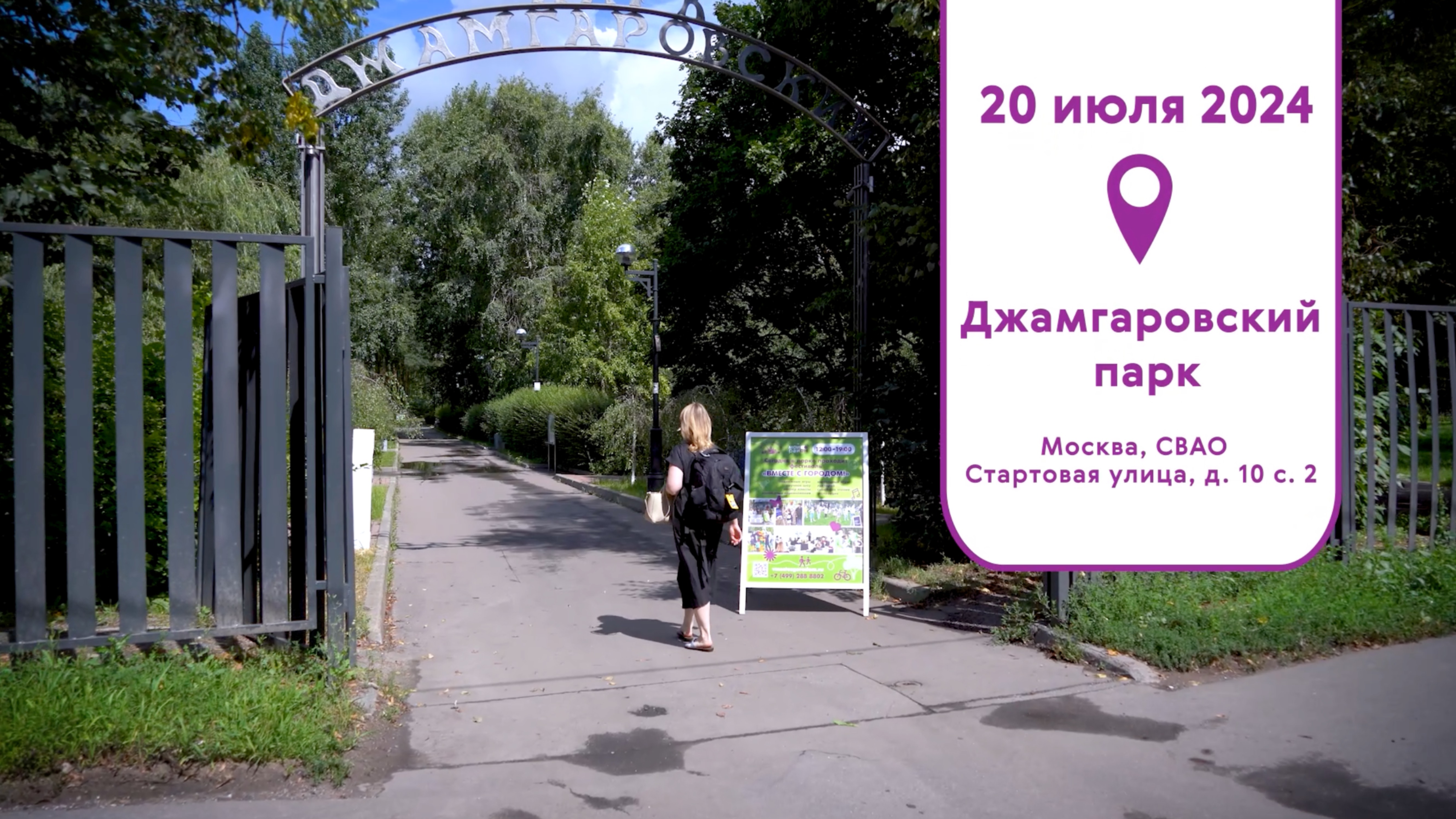 Джамгаровский парк