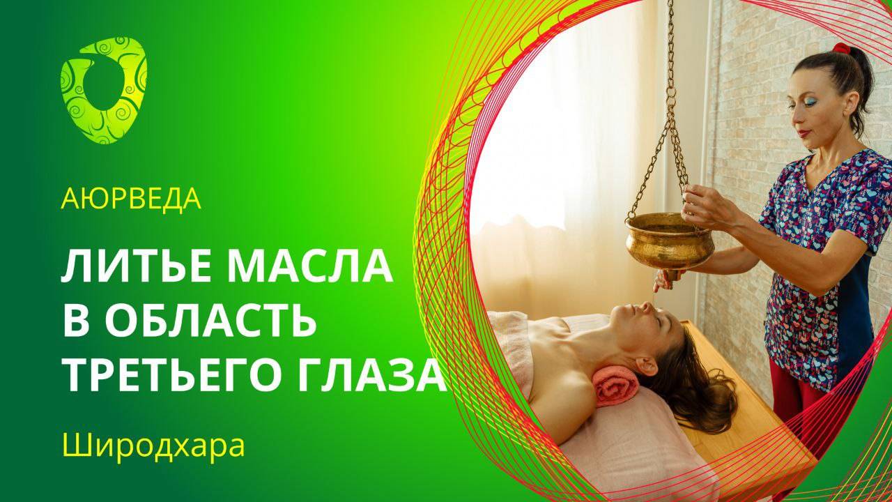 Обучение Широдхаре.