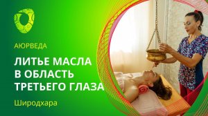 Обучение Широдхаре.