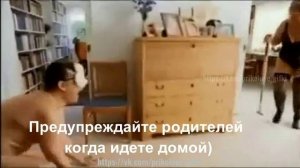 Предупреждайте родителей, когда идёте домой)