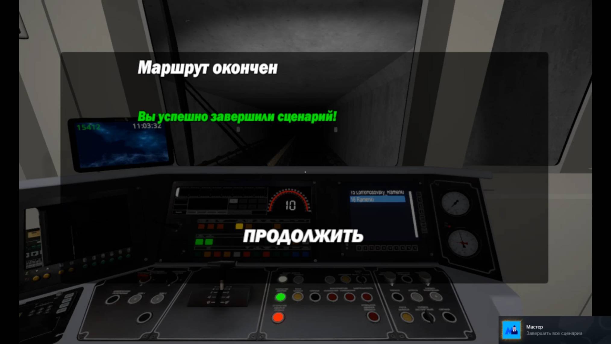 Metro Simuliator  Машинист профессионал завершил все сценарии!