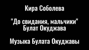 Соболева Кира, конкурс "Память сильнее оружия"