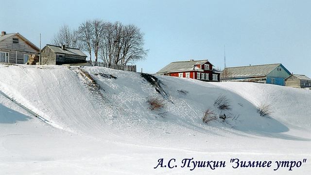 А.С.Пушкин стих. 
