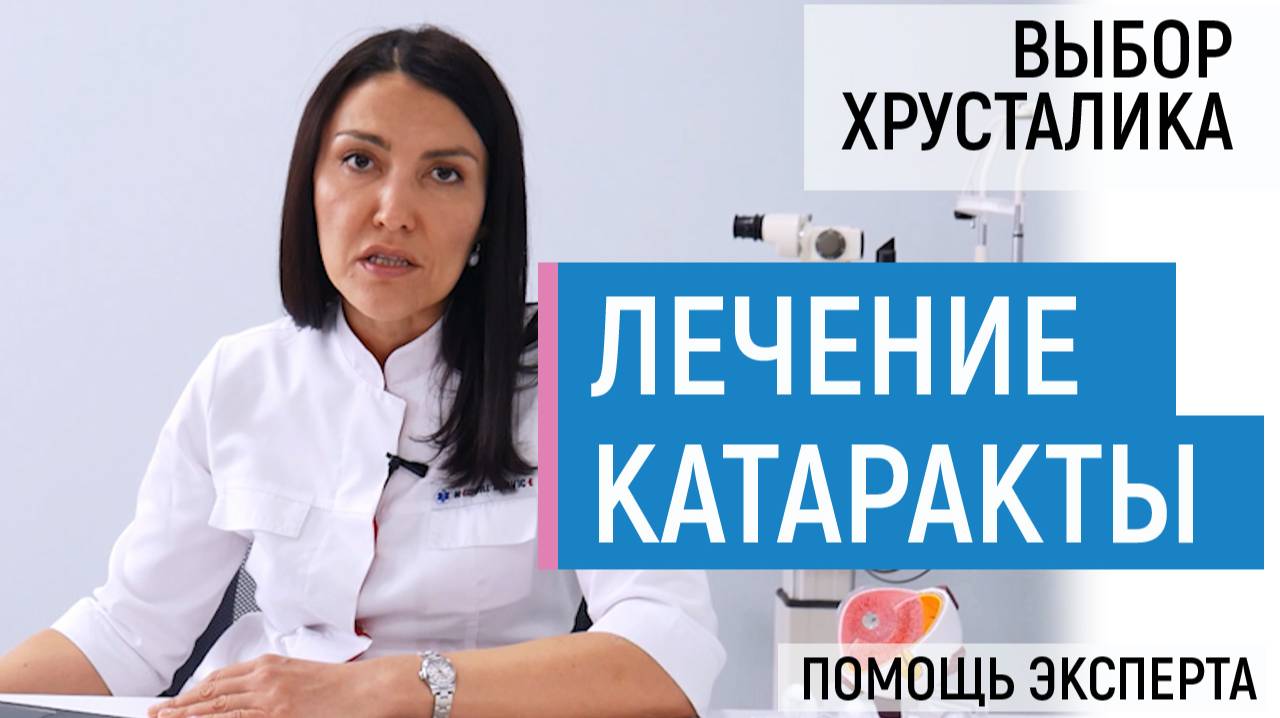 Как выбрать искусственный хрусталик после операции удаления катаракты? смотреть онлайн