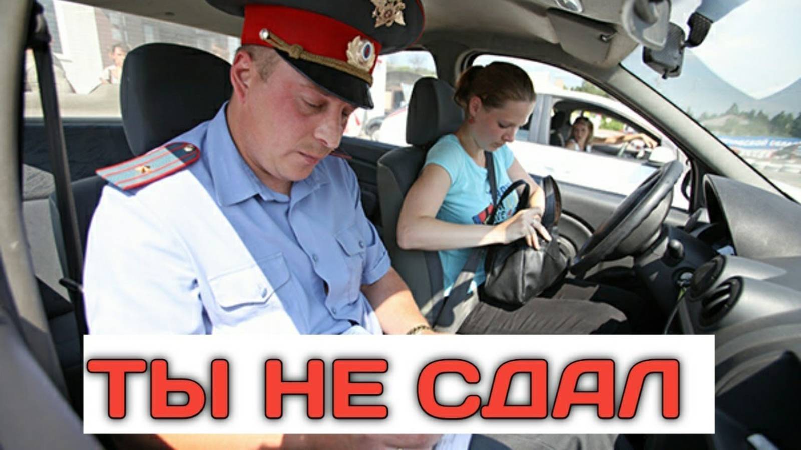 Как правильно начинать экзамен по вождению. Подготовка к экзамену в ГИБДД. Разборы билетов ПДД 2025