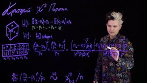 8.1 Критерий Хи Пирсона