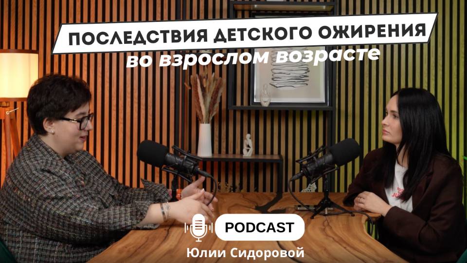 Последствия детского ожирения во взрослом возрасте