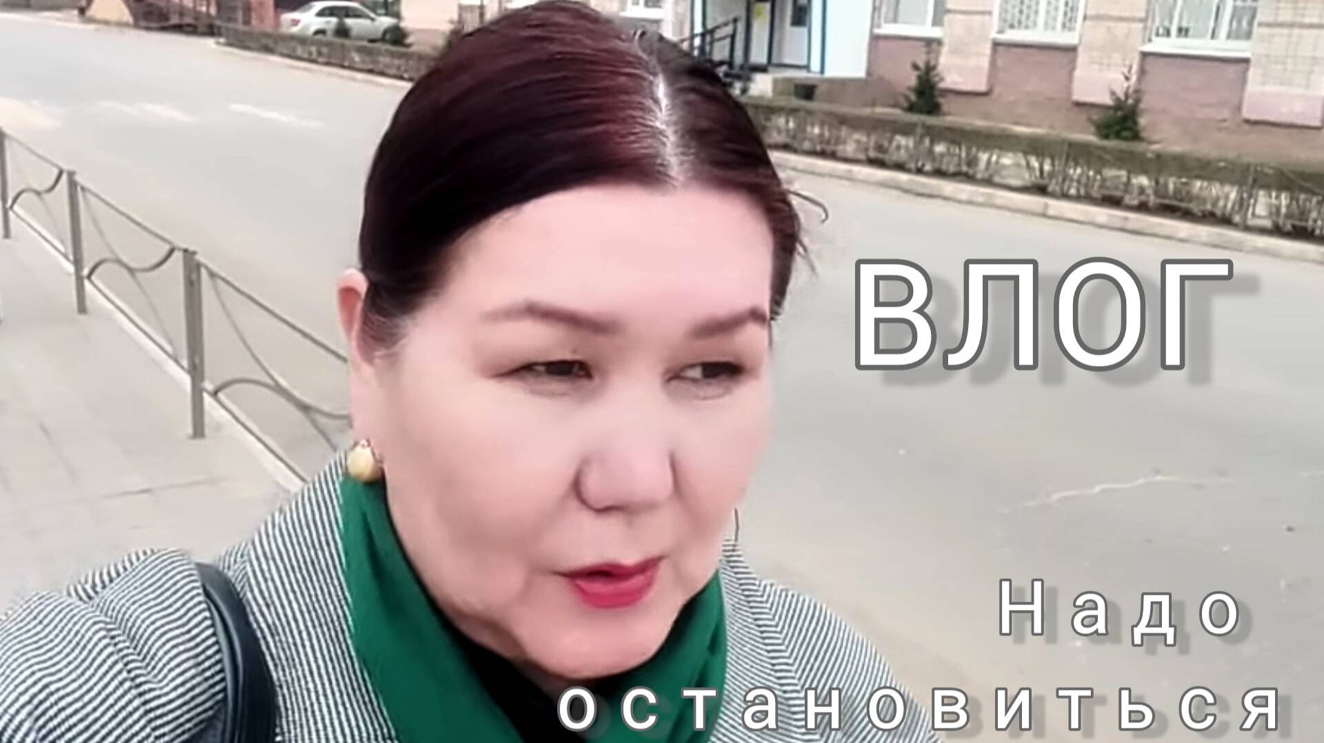 Влог Наболело Нужно остановиться🙈 смотреть онлайн