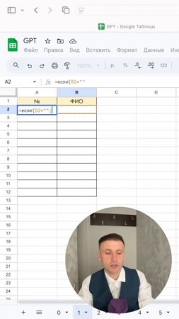 Не нумеруйте ячейки в ручную ‼️ Используйте функцию Если в Excel