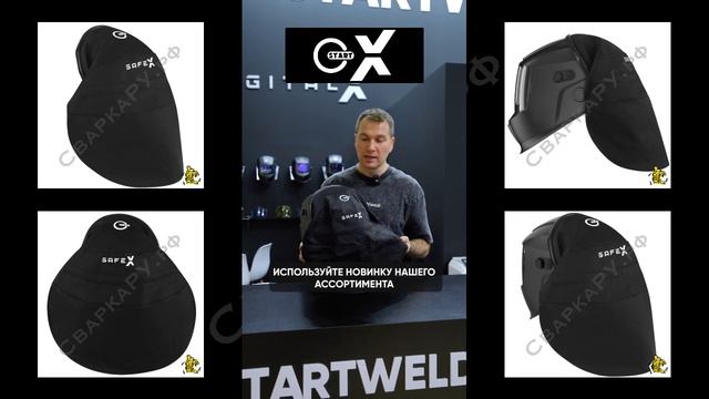 Защита с креплением для маски сварщика задняя Старт SafeX защита затылка и шеи Коротко