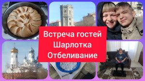 РАДОСТНАЯ НОВОСТЬ. ДОЛГОЖДАННАЯ ВСТРЕЧА. ИСПЕКЛА ШАРЛОТКУ. СПОСОБ С ИНТЕРНЕТА НЕ РАБОТАЕТ