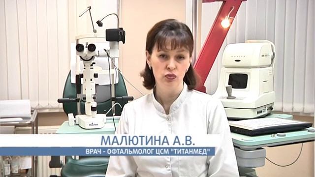 ОФТАЛЬМОЛОГ Малютина АВ