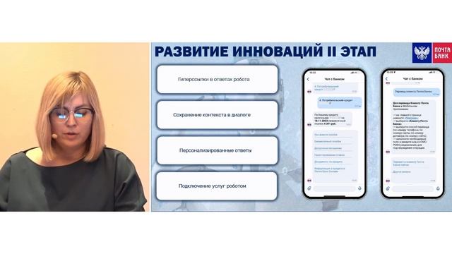 Чат-бот — минимум усилий клиента_ опыт Почта Банка