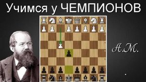 Стейниц ЭФФЕКТНО  громит Берда и его дебют 1.f4  Шахматы