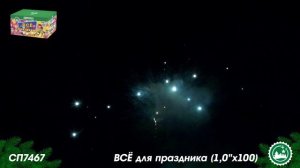 СП7467