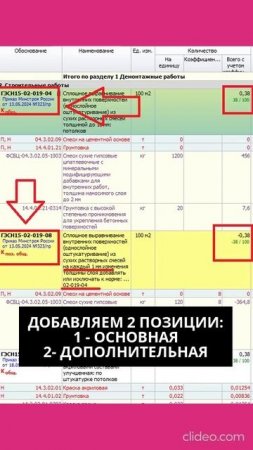 Корректировка толщины в смете