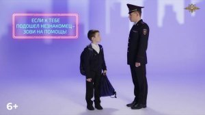 Правила поведения детей, когда к ним обращается незнакомец
