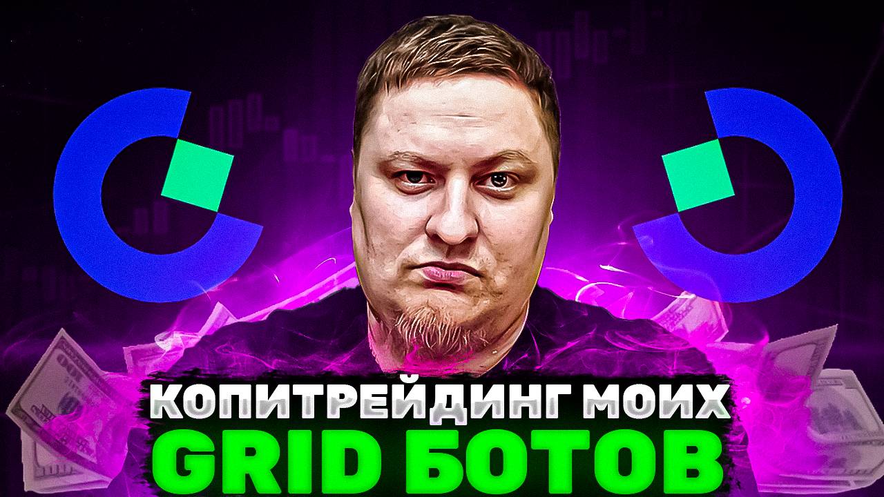 Копитрейдинг моих GRID ботов на Gate.io