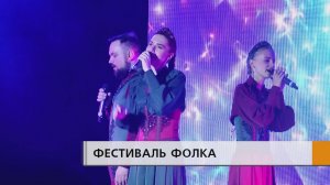 Слияние современной музыки и фольклора