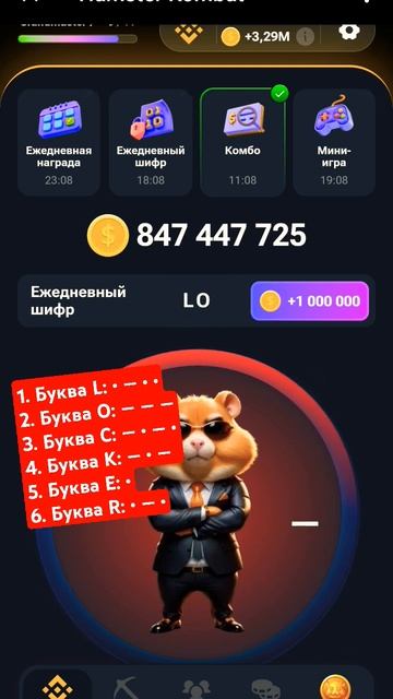 Шифр в hamster combat 22.07#hamsterkombat #шифр #шифрхомяк #хомяк #games